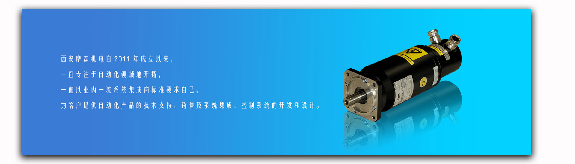 西安摩森機電科技有限公司.jpg