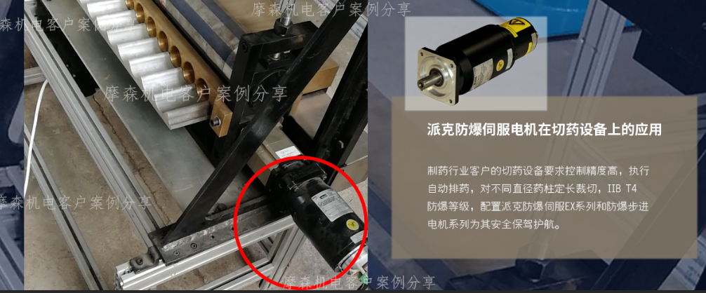 防爆伺服電機在切藥設備上的應用.png