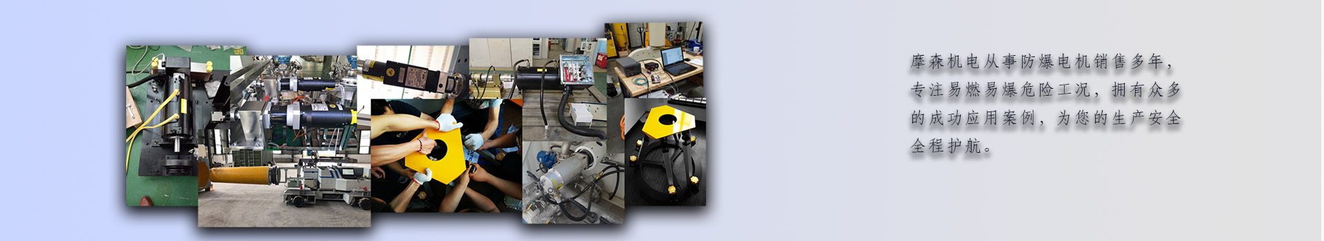 防爆伺服電機應用案例.jpg